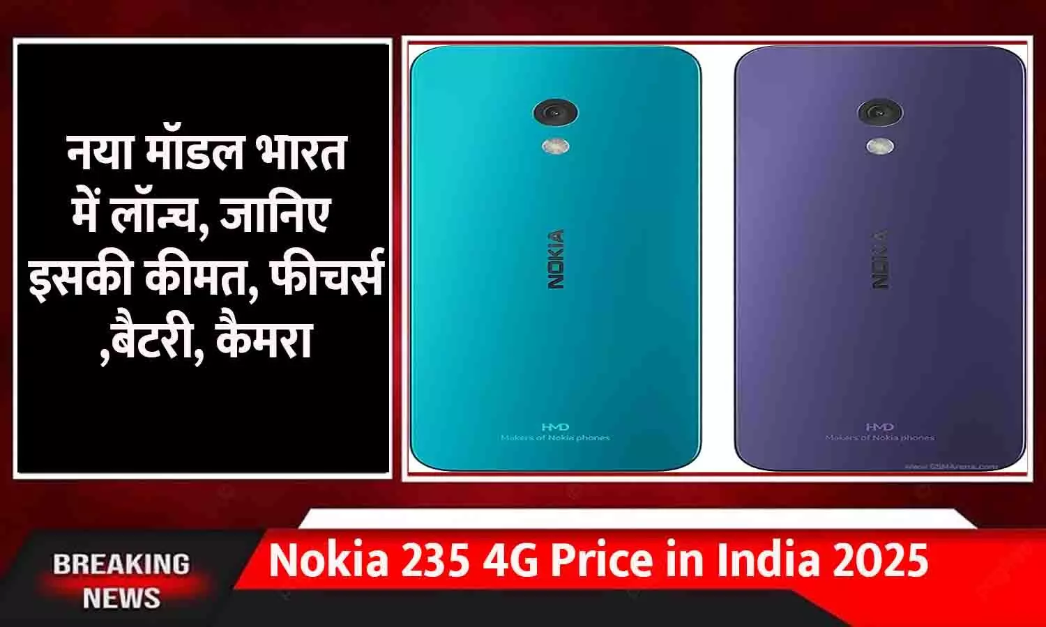 Nokia 235 4G Price in India 2025