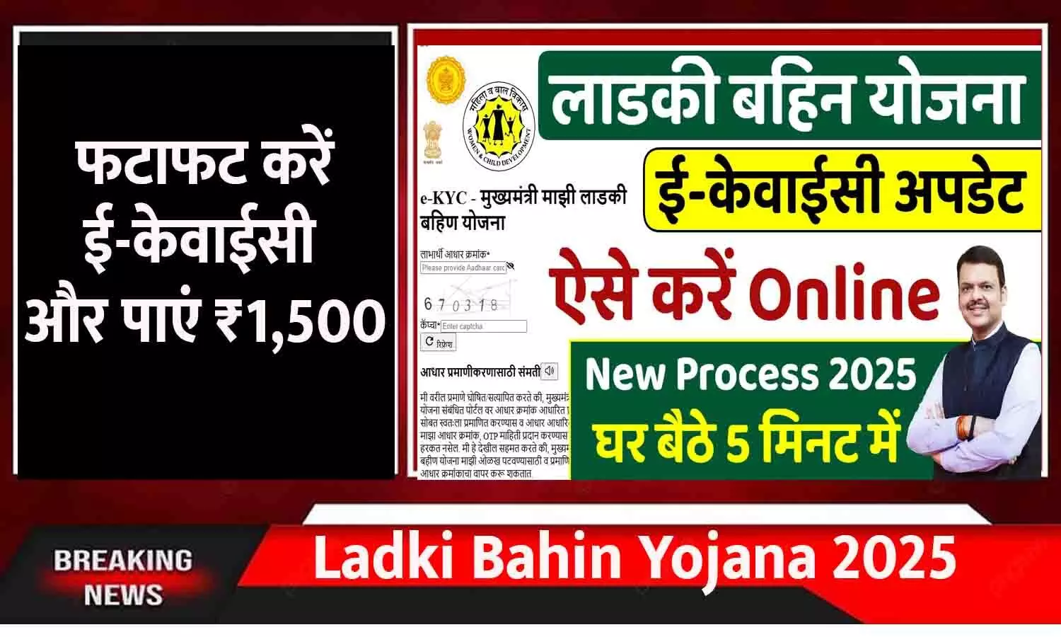 Ladki Bahin Yojana 2025