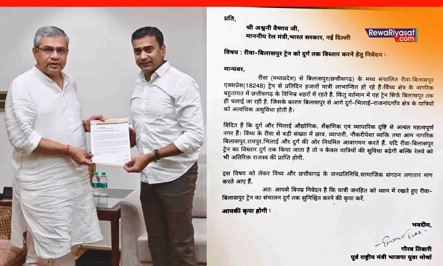भाजपा नेता गौरव तिवारी की पहल: रीवा-बिलासपुर ट्रेन के दुर्ग तक विस्तार की मांग, रेल मंत्री अश्विनी वैष्णव ने आश्वस्त किया