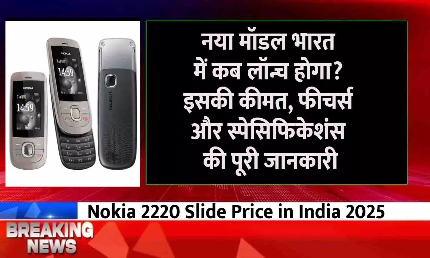 Nokia 2220 Slide Price in India 2025