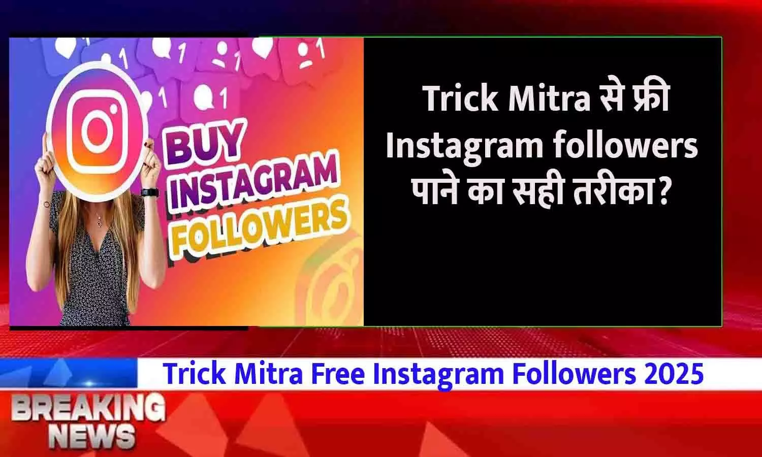Trick Mitra Free Instagram Followers 2025
