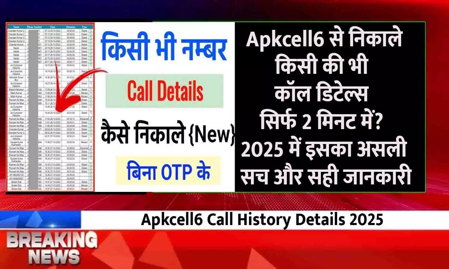 Apkcell6 Call History Details 2025