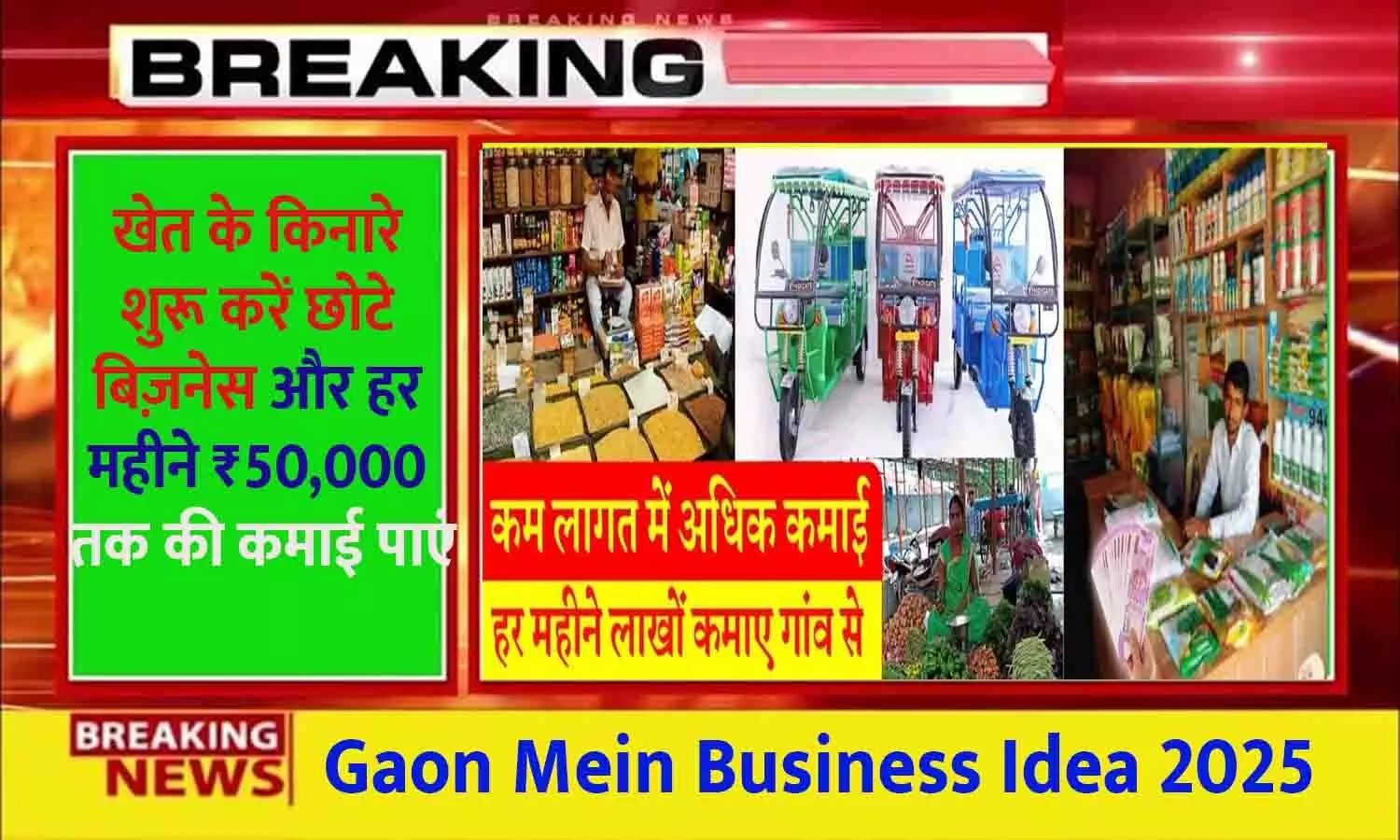 Gaon Mein Business Idea 2025