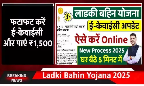 Ladki Bahin Yojana 2025