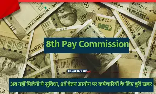 8th Pay Commission 2025 fitment factor and CGHS changes news