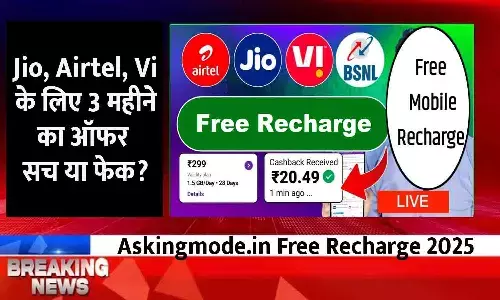 Askingmode.in Free Recharge 2025