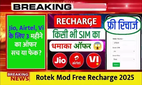 Rotek Mod Free Recharge 2025: Jio, Airtel, Vi के लिए 3 महीने का ऑफर सच या फेक?