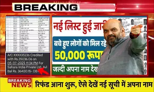 Sahara India Refund List 2025