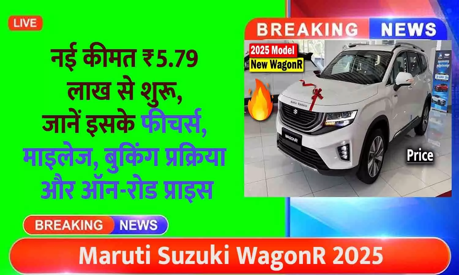 Maruti Suzuki WagonR 2025 Maruti Suzuki WagonR 2025