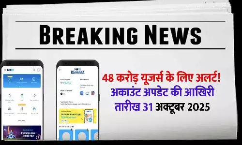 Paytm Users Alert 31 October 2025