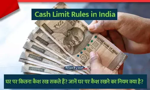 घर पर कितना कैश रख सकते हैं इनकम टैक्स नियम 2025