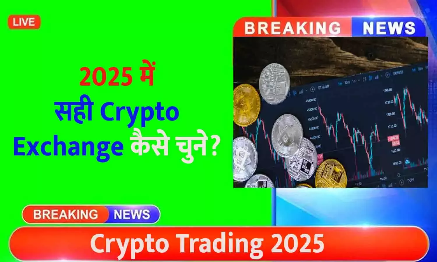 2025 Mein Sahi Crypto Exchange Kaise Chune? Best Guide in Hindi & English 2025 Mein Sahi Crypto Exchange Kaise Chune? Best Guide in Hindi & English