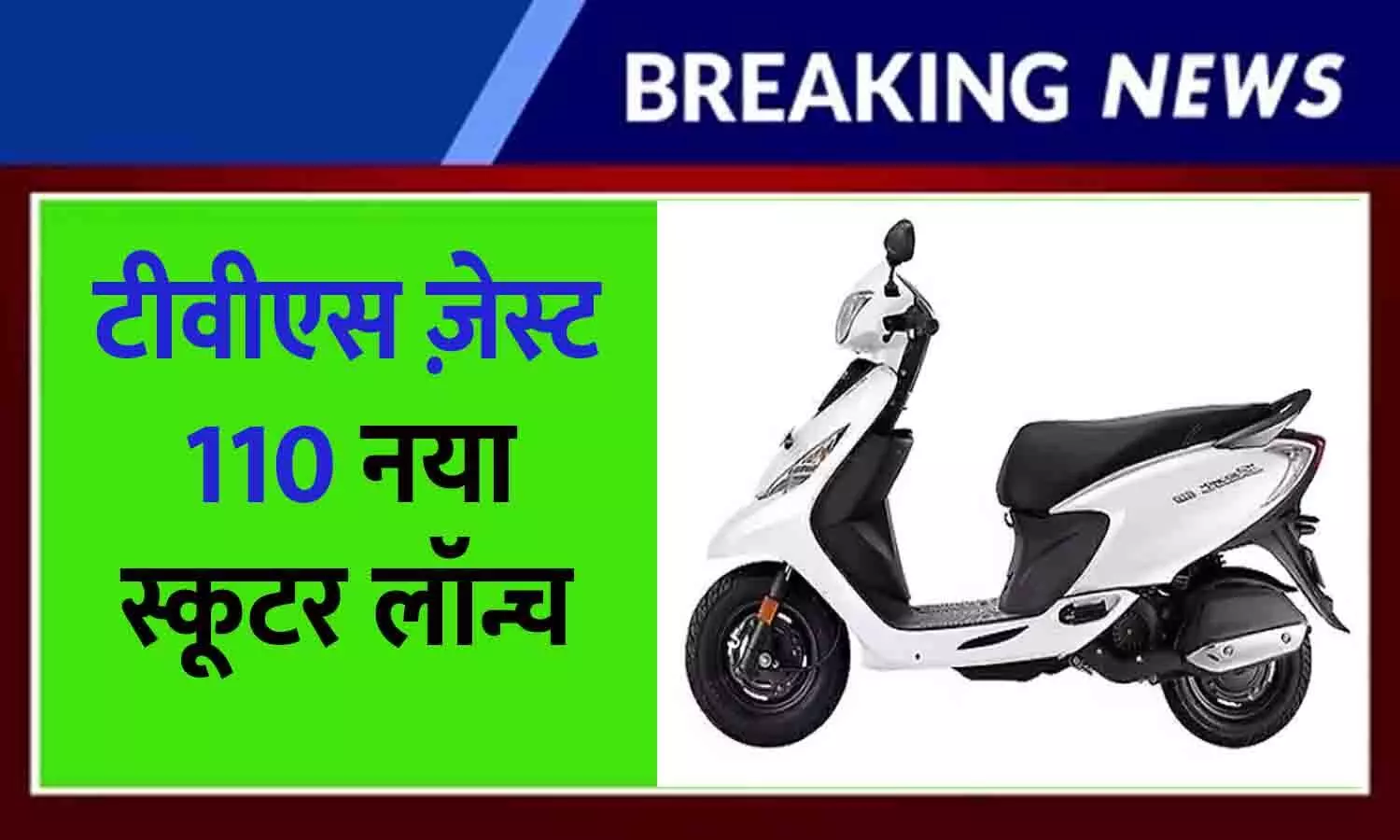 TVS Zest 110 2025 Price in India TVS Zest 110 2025 Price in India