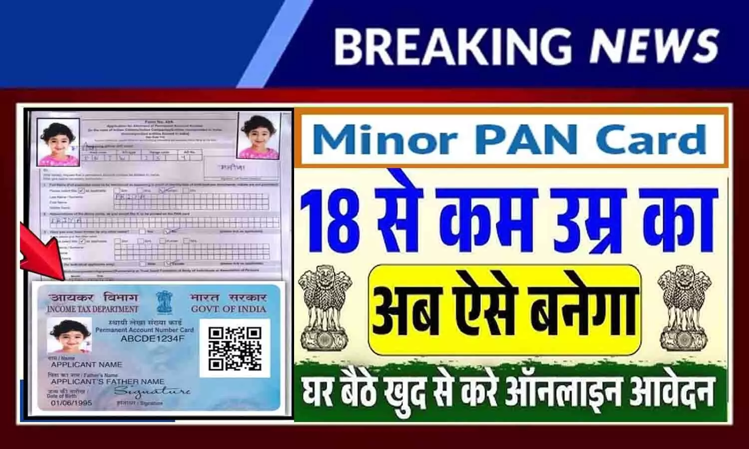 Minor PAN Card Apply Online 2025