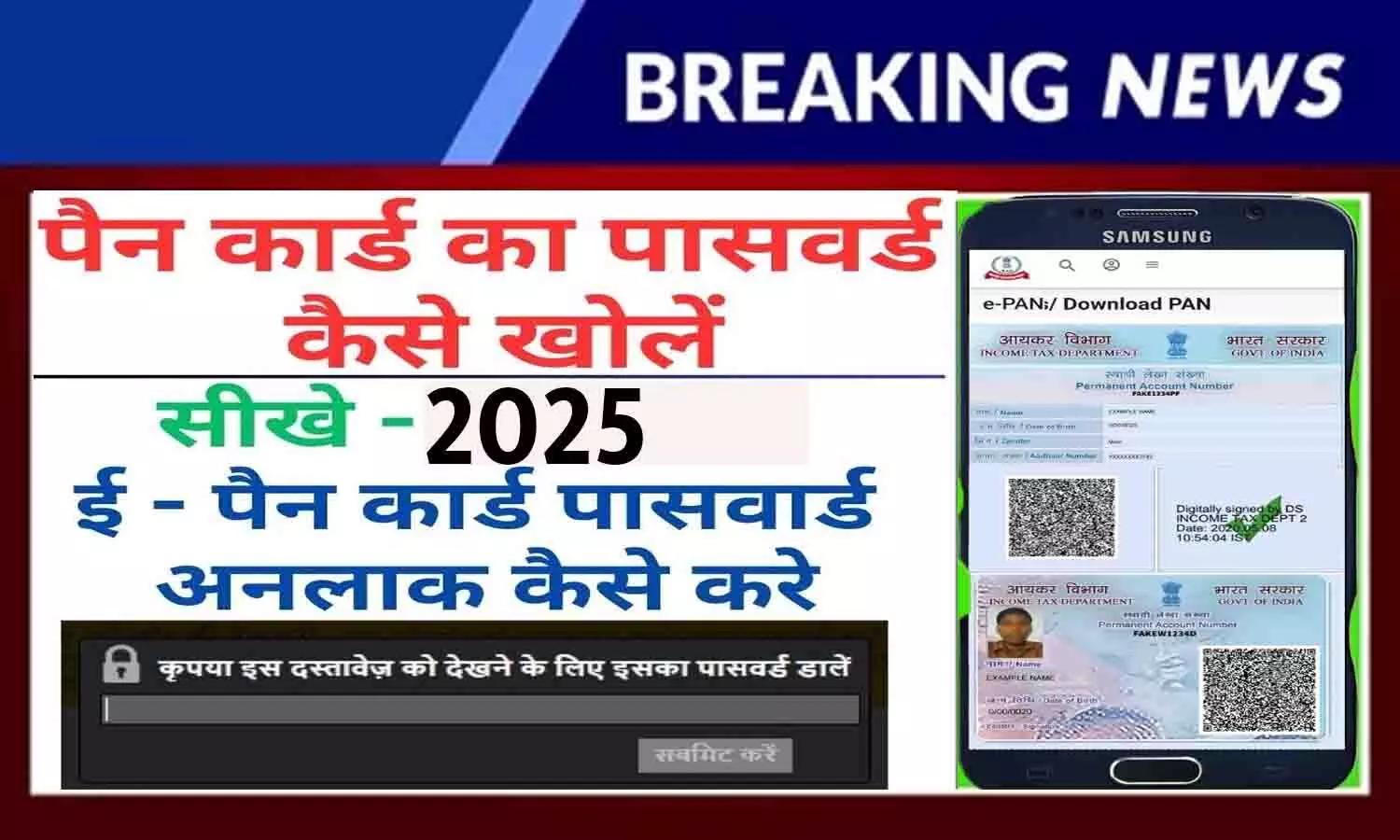 How to Open PAN Card Password 2025