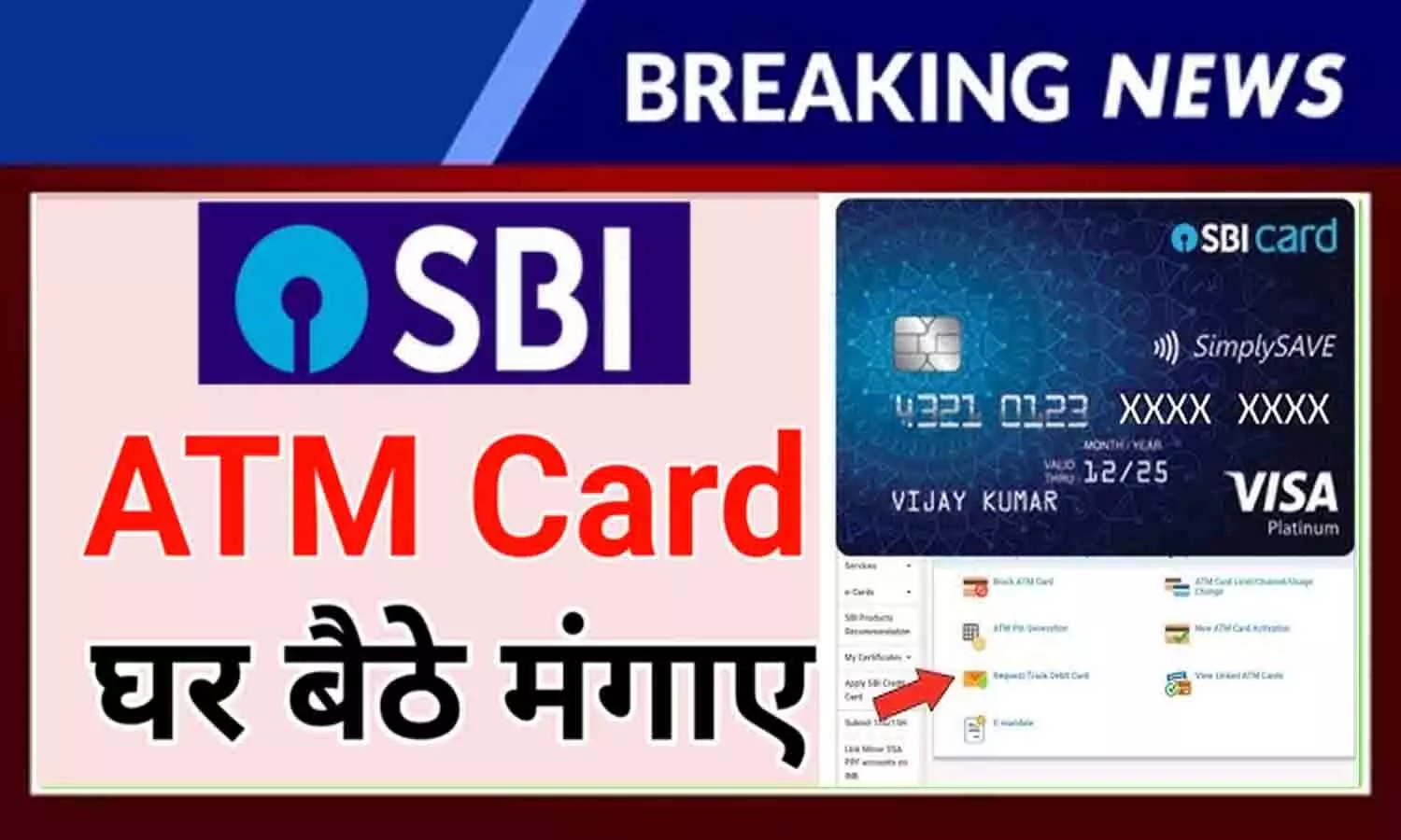 SBI ATM Card Apply Online & Offline 2025 hindi