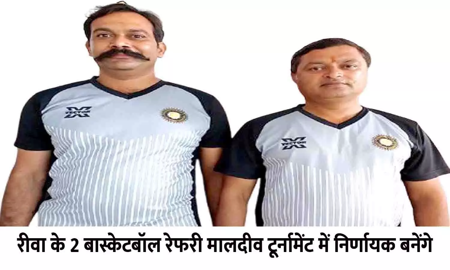 रीवा के 2 बास्केटबॉल रेफरी मालदीव में निभाएंगे अंतरराष्ट्रीय निर्णायक की भूमिका