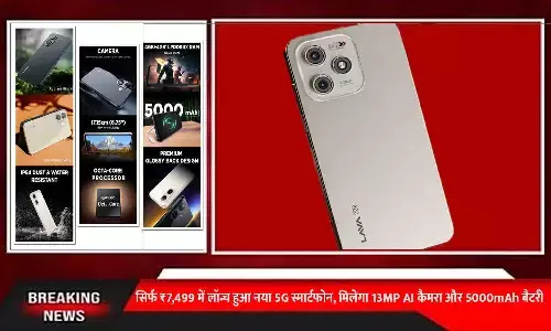 Lava Bold N1 Pro 5G: सिर्फ ₹7,499 में लॉन्च हुआ नया 5G स्मार्टफोन, मिलेगा 13MP AI कैमरा और 5000mAh बैटरी