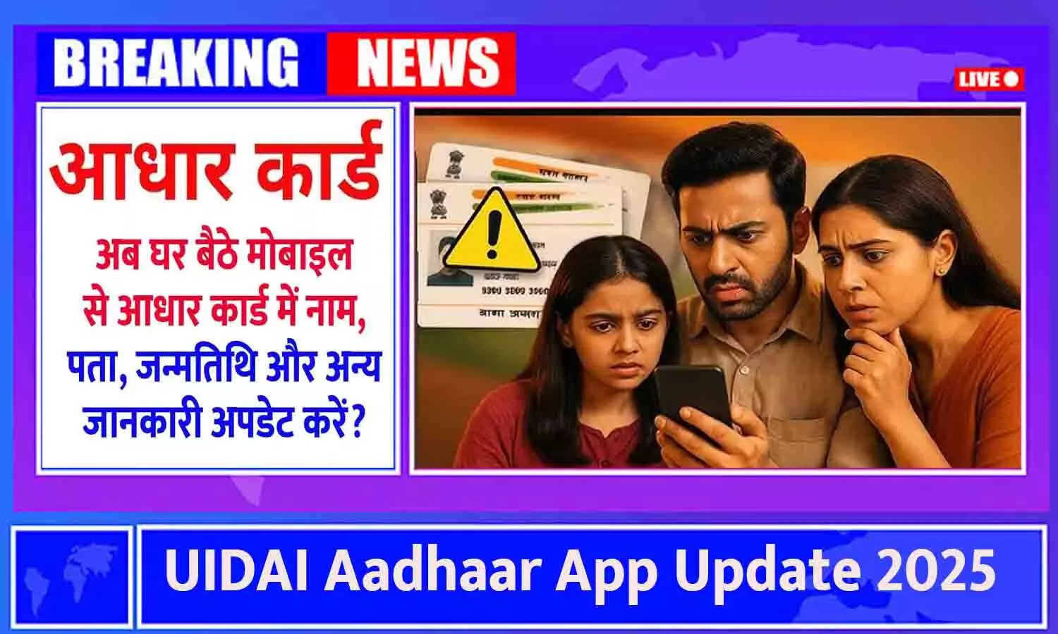 UIDAI Aadhaar App Update 2025 UIDAI Aadhaar App Update 2025