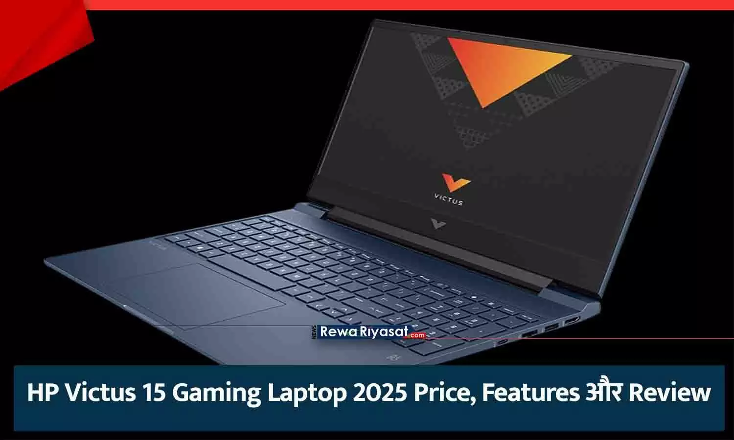 HP Victus 15-fb3012AX गेमिंग लैपटॉप, 144Hz डिस्प्ले और Ryzen 5 प्रोसेसर HP Victus 15-fb3012AX गेमिंग लैपटॉप, 144Hz डिस्प्ले और Ryzen 5 प्रोसेसर