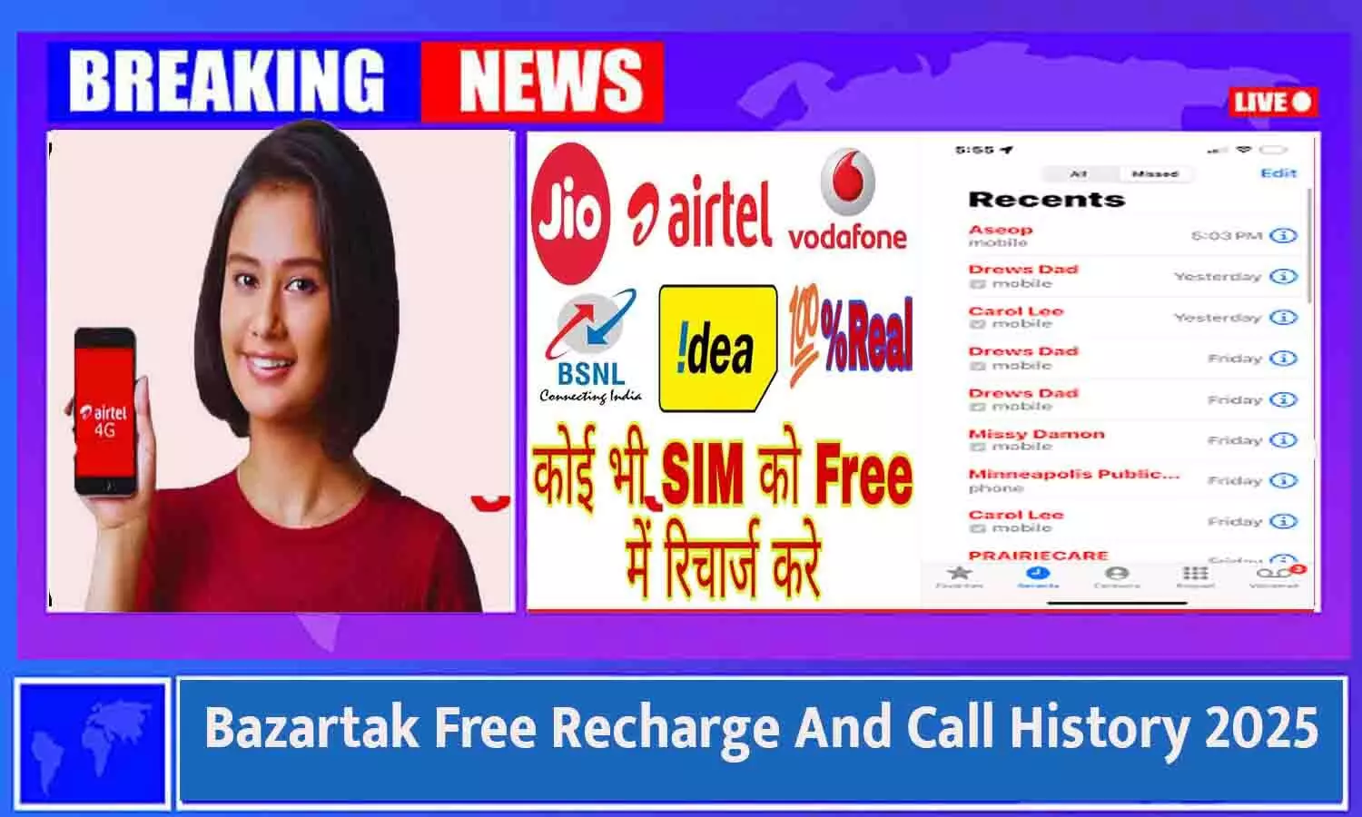 Bazartak Free Recharge And Call History 2025: क्या सच में मिल रहा है फ्री रिचार्ज और कॉल हिस्ट्री निकालने का मौका? जाने पूरी सच्चाई ..