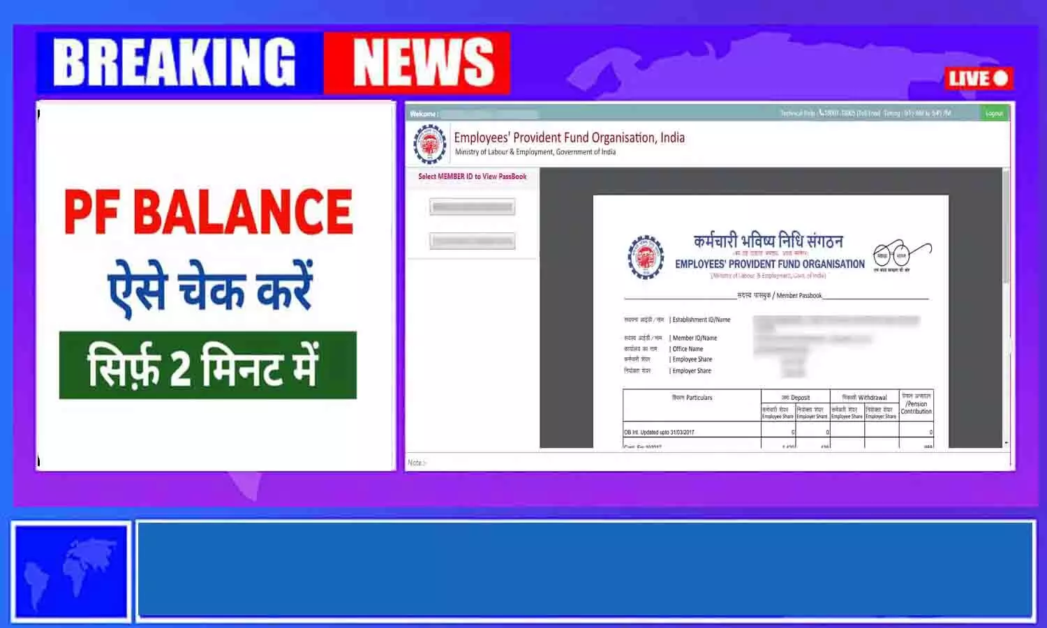 EPF Balance Check With and Without UAN 2025