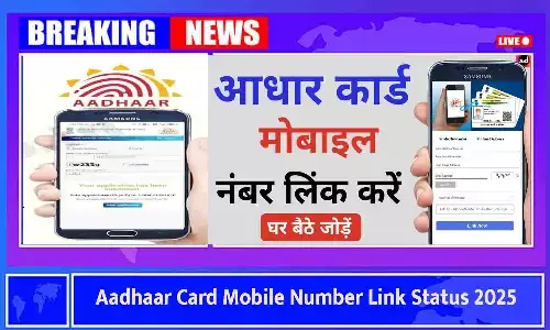 Aadhaar Card Mobile Number Link Status 2025