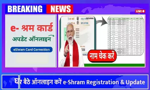 e-Shram Card Update 2025: घर बैठे ऑनलाइन करें e-Shram Registration & Update