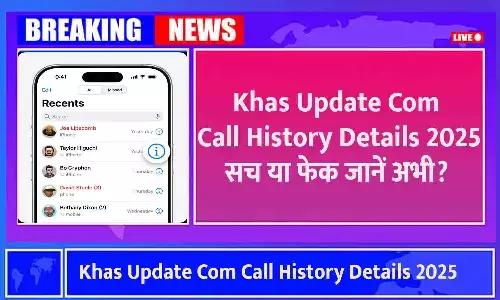 Khas Update Com Call History Details 2025: सच या फेक जानें अभी