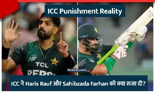 हारिस रऊफ और साहिबजादा फरहान की बदतमीजी और ICC के नियम उल्लंघन का संकेत।