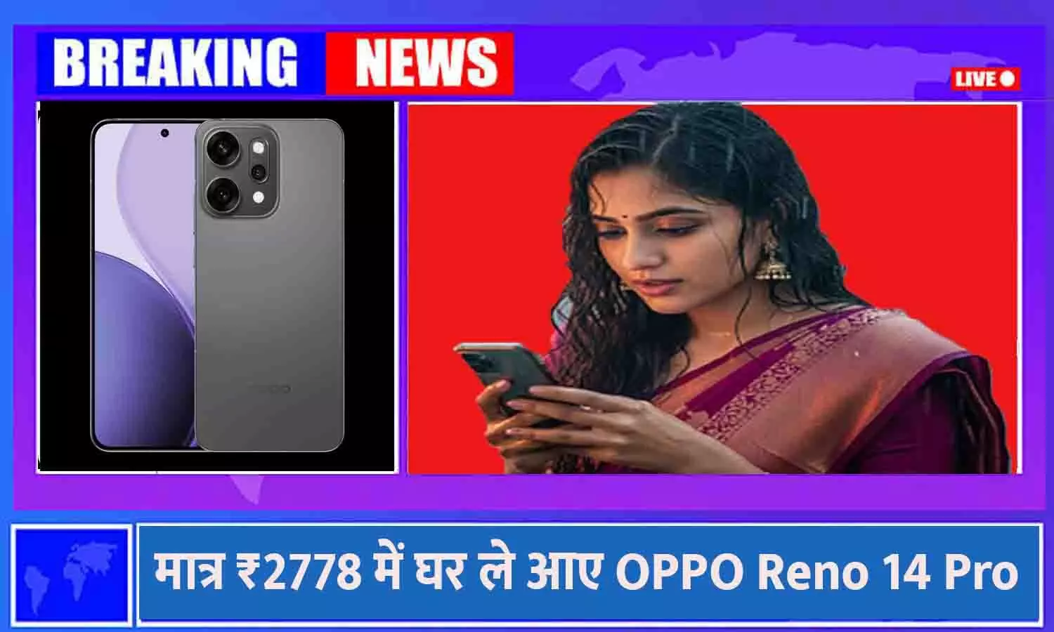OPPO Reno 14 Pro 256GB Price in India 2025: मात्र ₹2778 में घर ले आए OPPO Reno 14 Pro?  जाने कीमत, फीचर्स, कैमरा, स्टोरेज और स्पेसिफिकेशन