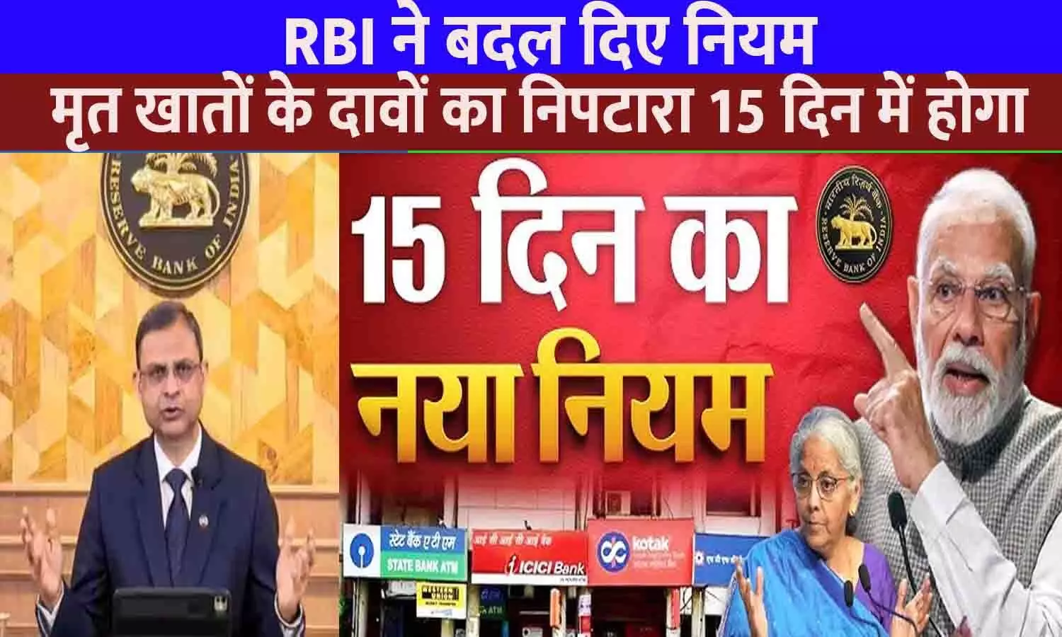 RBI Big Change 2025