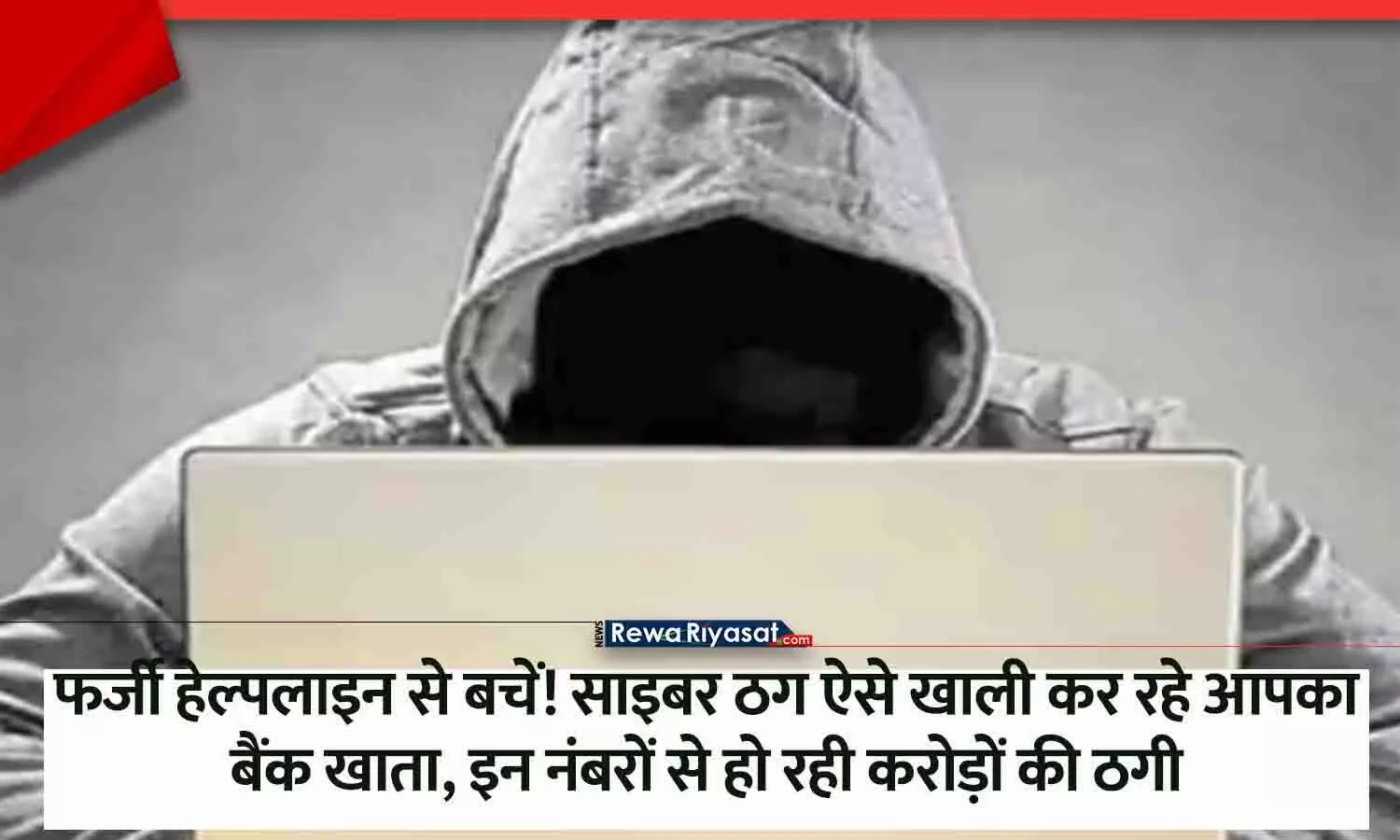 Fake Helpline Number Cyber Fraud India 2025