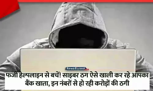 Fake Helpline Number Cyber Fraud India 2025