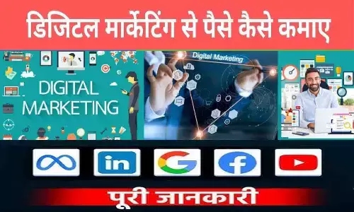 Ghar Baithe Digital Marketing Ka Business Kaise Shuru Kare 2025 | Step by Step Guide
