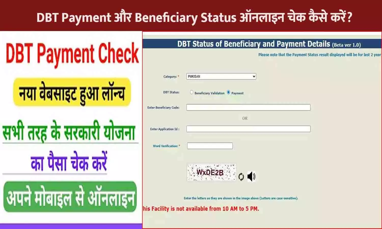 DBT Beneficiary Aur Payment Status Check Kaise Kare DBT Beneficiary Aur Payment Status Check Kaise Kare