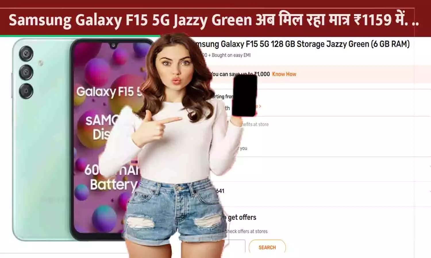 Samsung Galaxy F15 5G EMI Offer