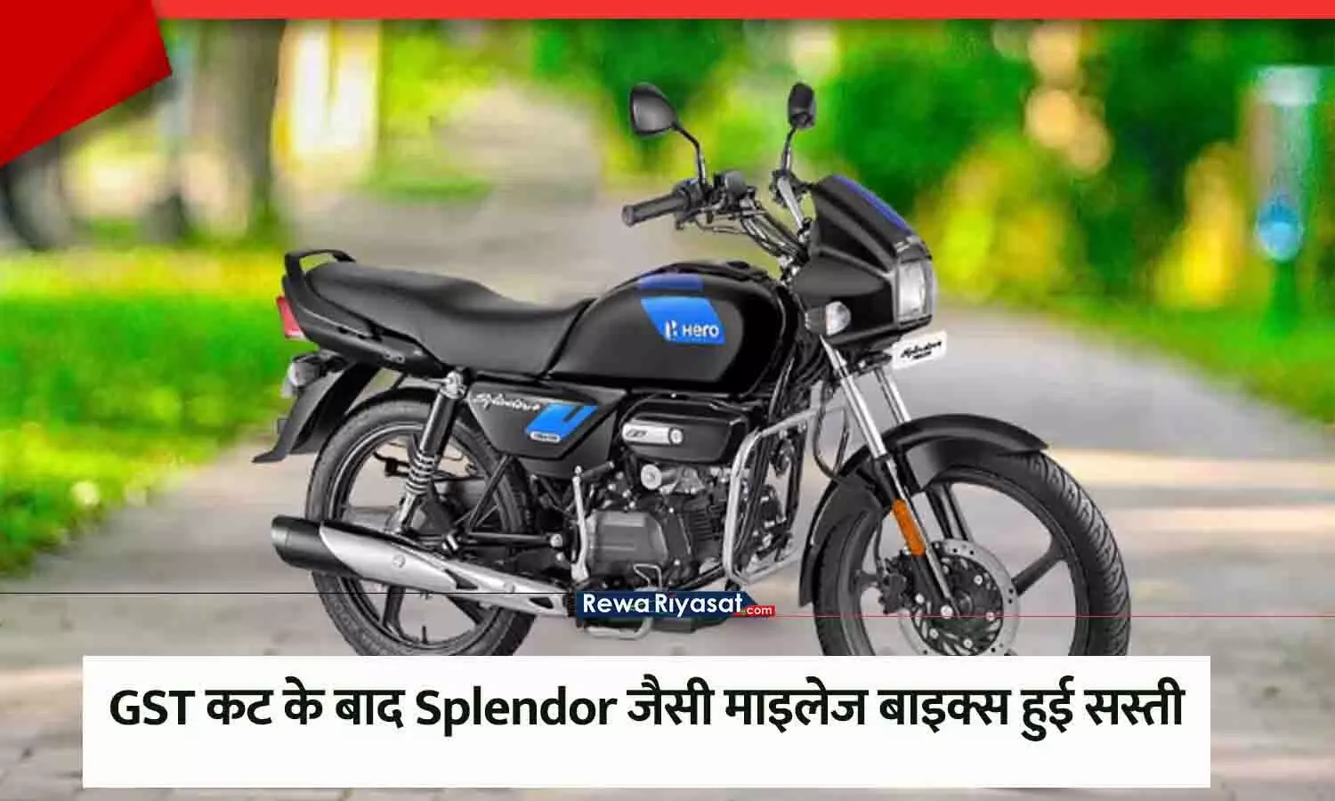 GST कट के बाद सस्ती बाइक्स 2025