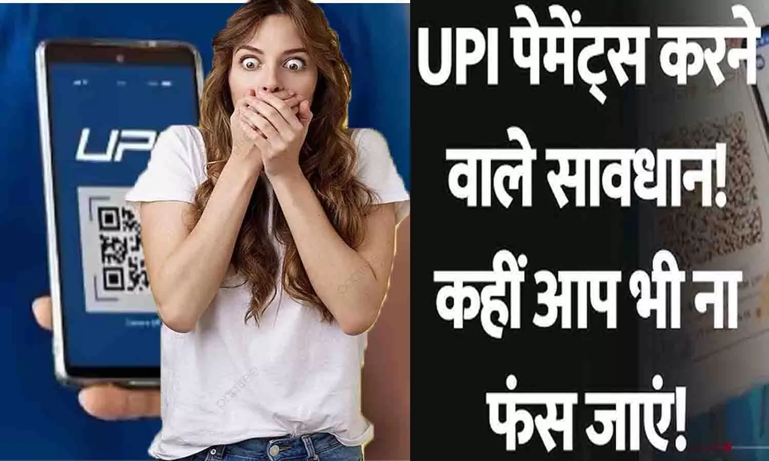 Fake UPI Payment