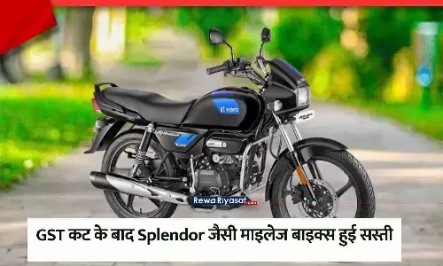 GST कट के बाद सस्ती बाइक्स 2025