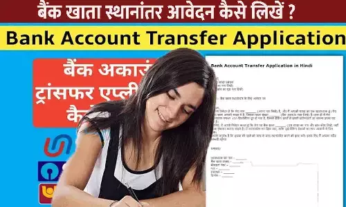 Bank Account Transfer Application