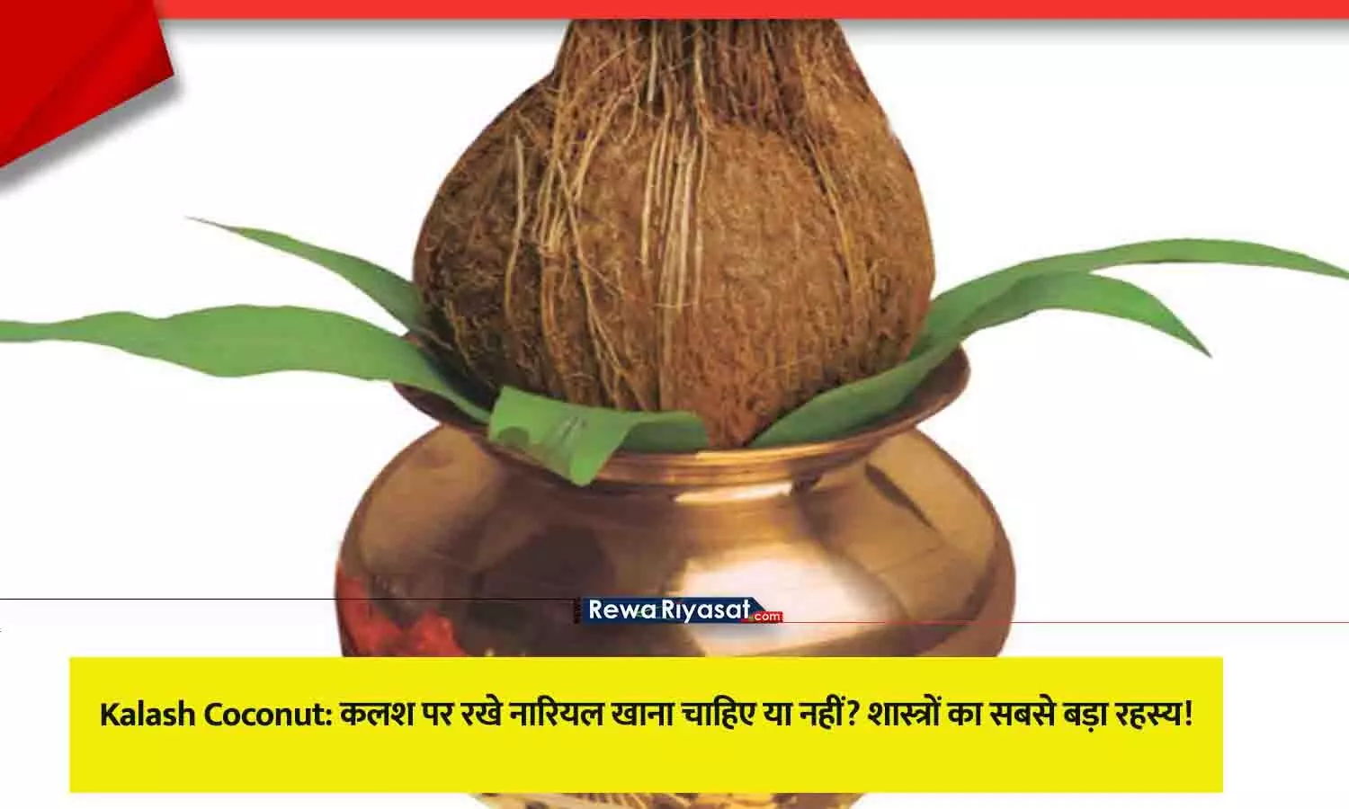 Shardiya Navratri Kalash with Coconut during Puja