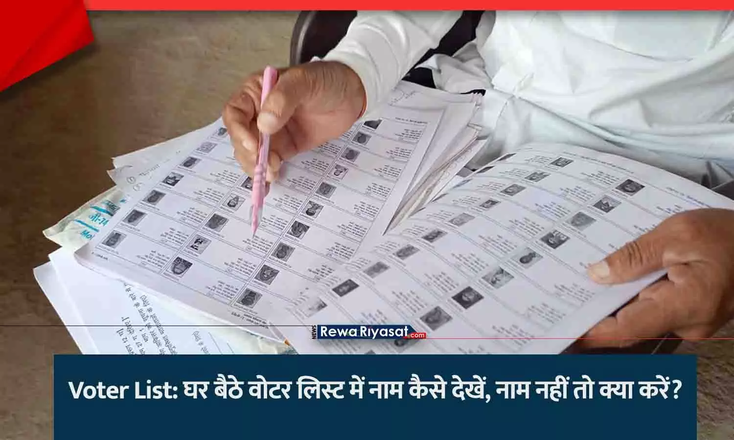 बिहार विधानसभा चुनाव 2025 फाइनल वोटर लिस्ट ऑनलाइन चेक