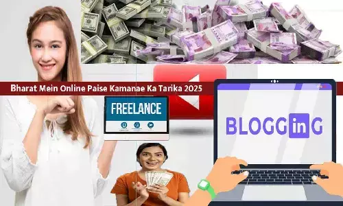 Bharat Mein Online Paise Kamanae Ka Tarika 2025
