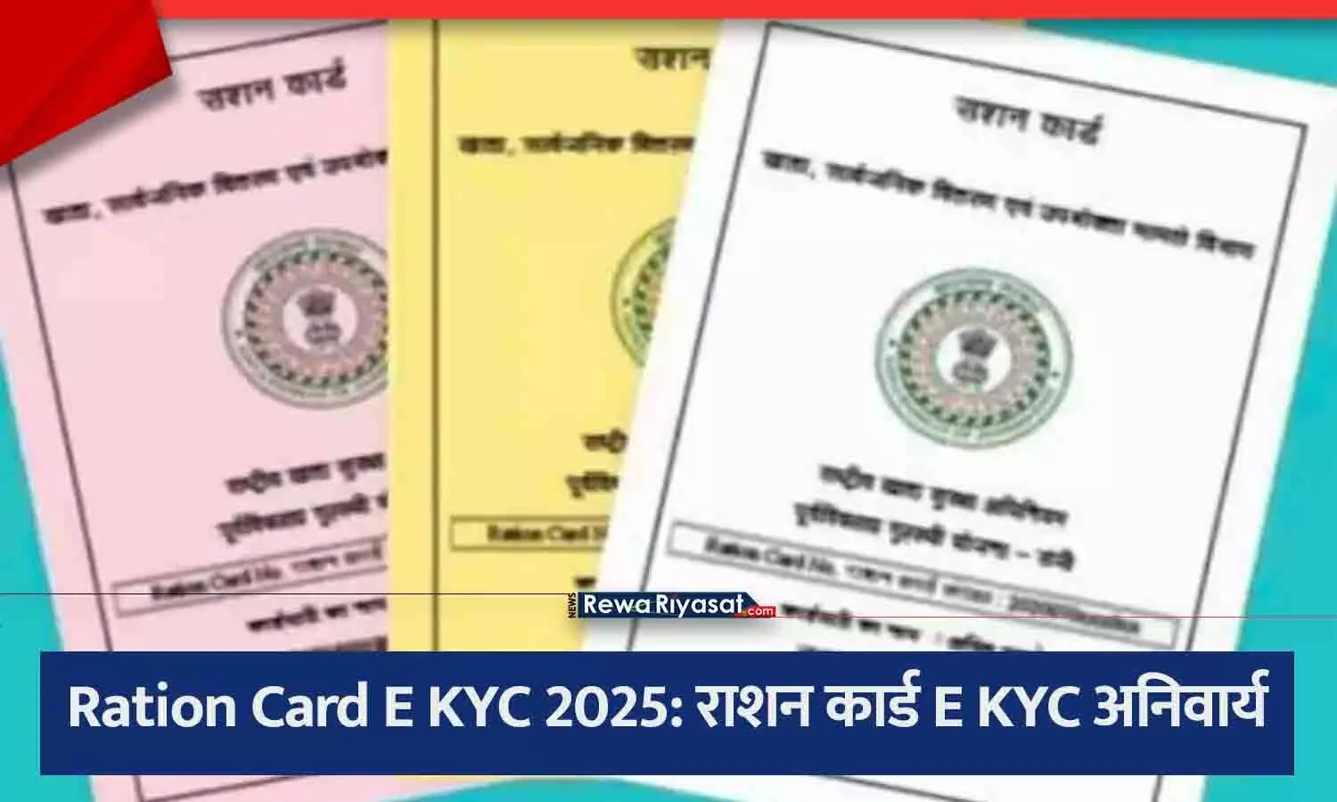 Ration Card E KYC 2025 Process Online Offline Aadhaar Linking