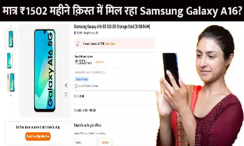Samsung Galaxy A16 5G EMI Offer