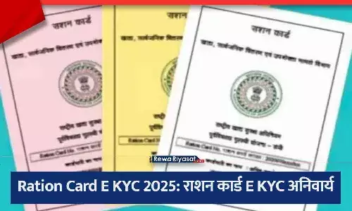 Ration Card E KYC 2025 Process Online Offline Aadhaar Linking