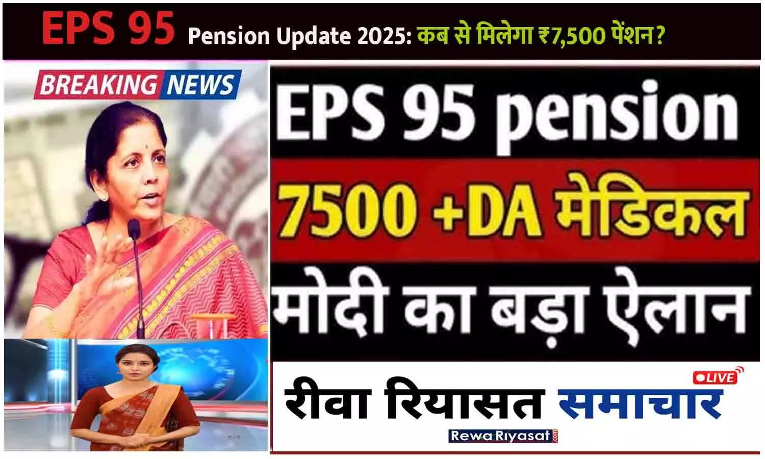 EPS 95 Pension Update 2025