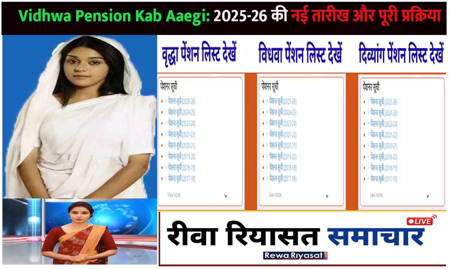 Vidhwa Pension Kab Aaegi