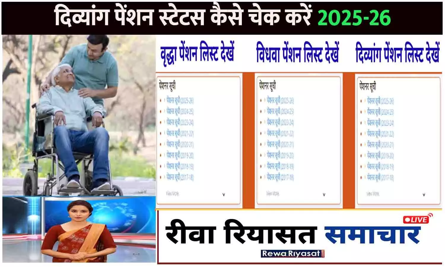 Divyang Pension Status Check 2025-26
